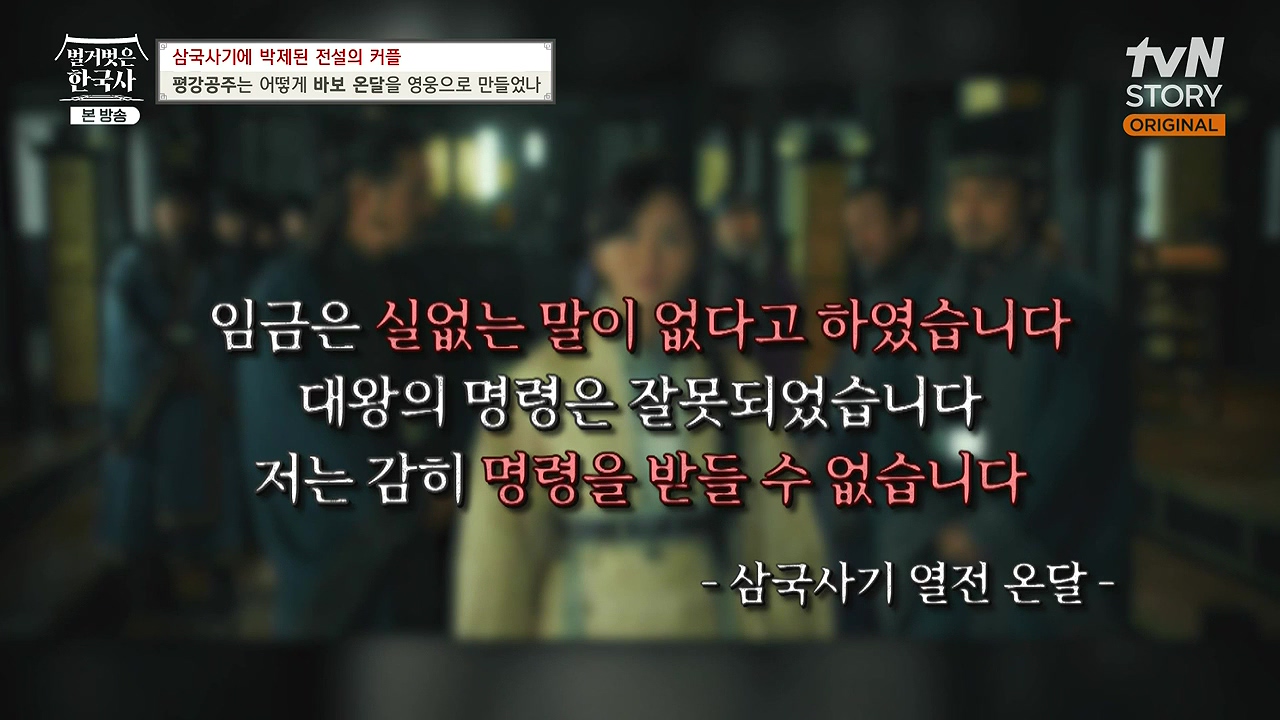 벌거벗은 한국사.E90.240111p-NEXT.mp4_20240713_164837.509.jpg