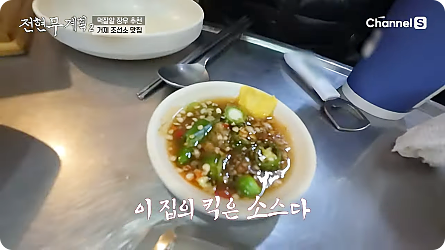전현무계획2거제전통양곱창전골 