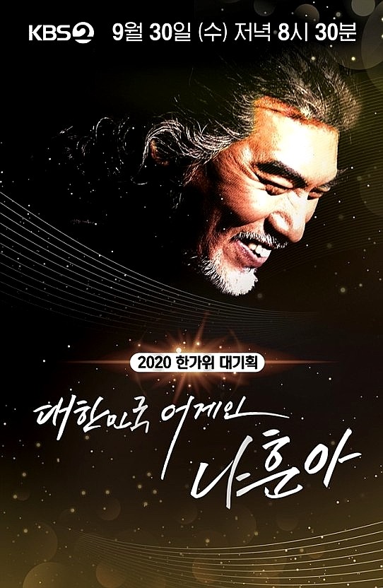  2020년 특별 추석 트로트 예능 편성표 총정리