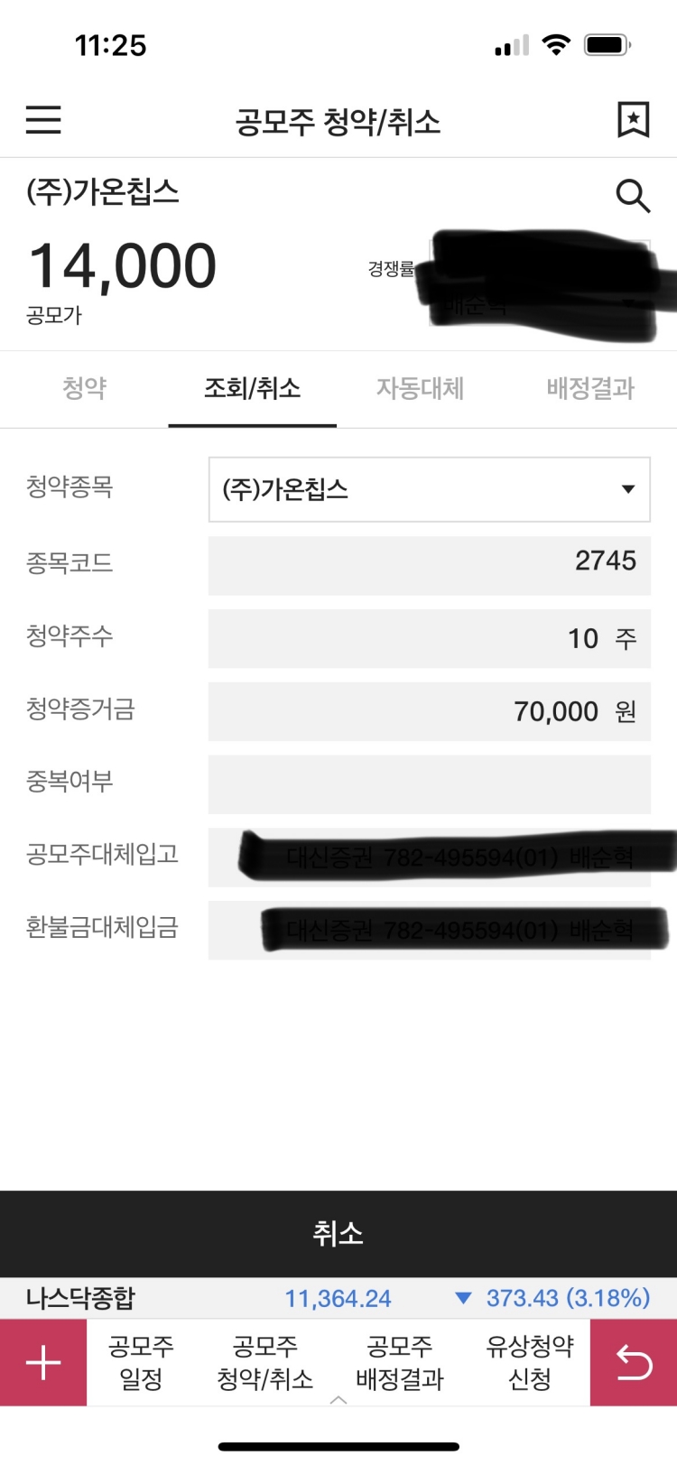 가온칩스 공모주청약