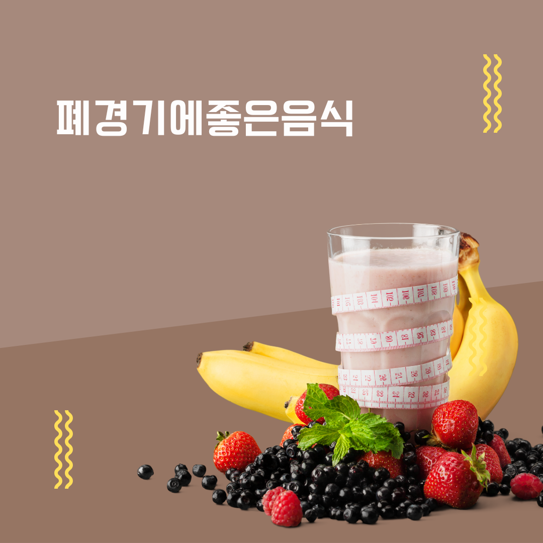  폐경기에좋은음식 8가지 및 폐경기 증상 알아보기