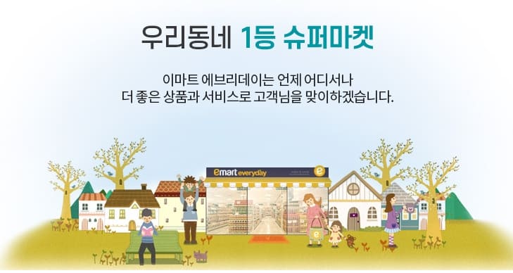 이마트에브리데이 길음점 이미지