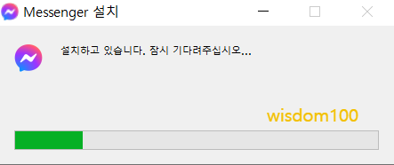 페이스북 메신저 설치 과정