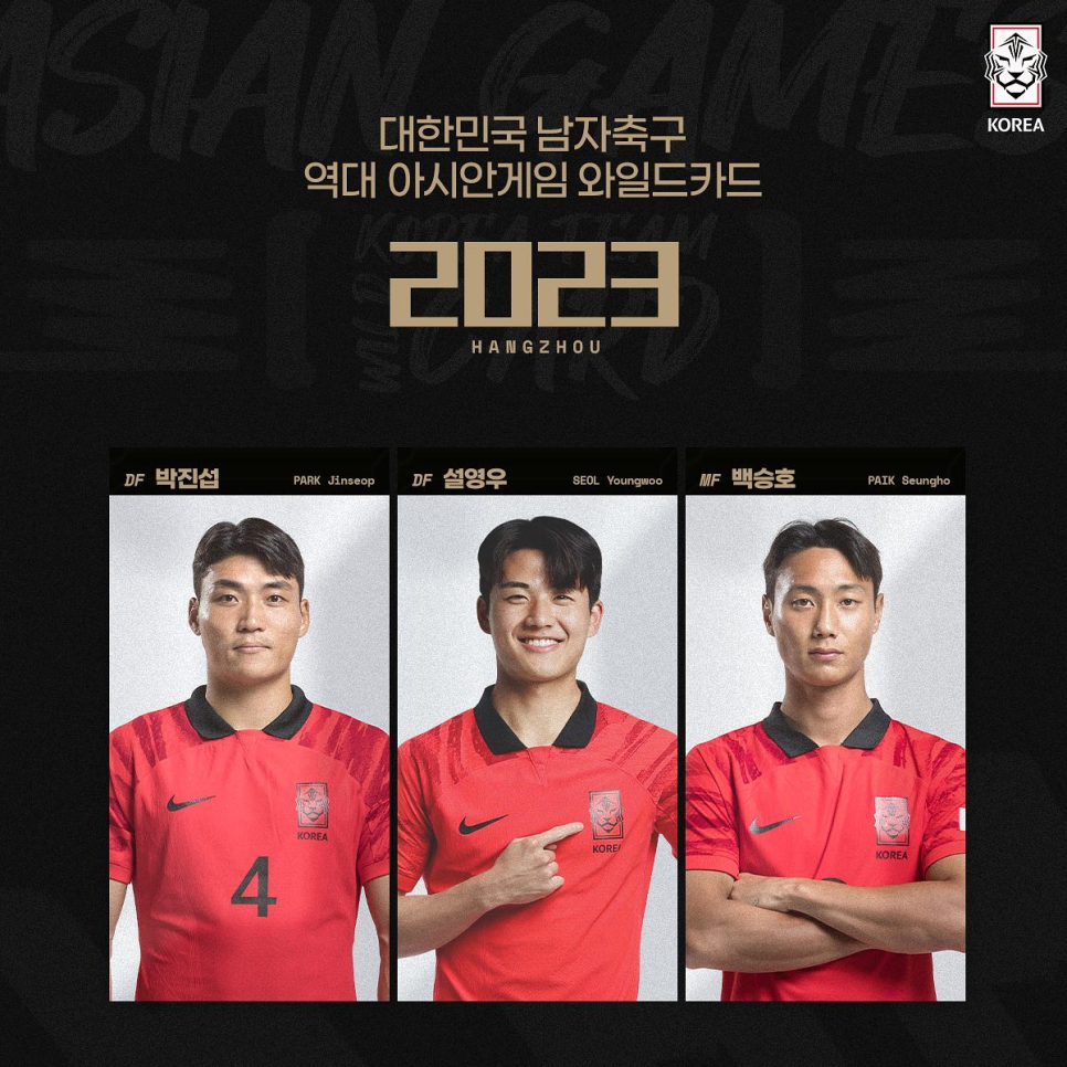 아시안게임 축구 일정