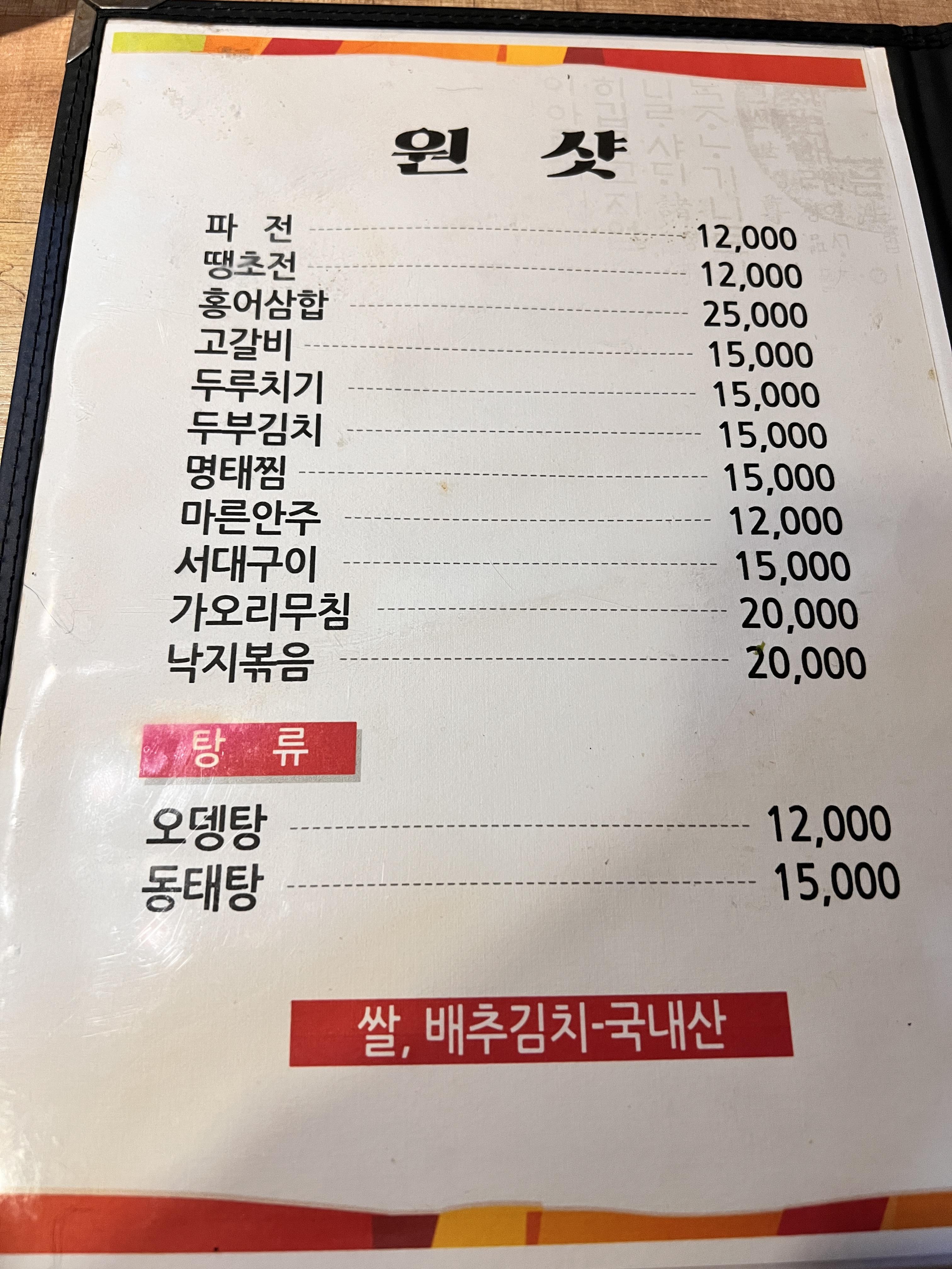 진주 금산 술집 원샷의 메뉴