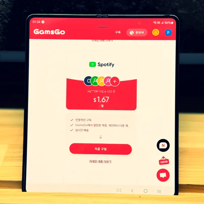 gamsgo-spotify-할인-방법