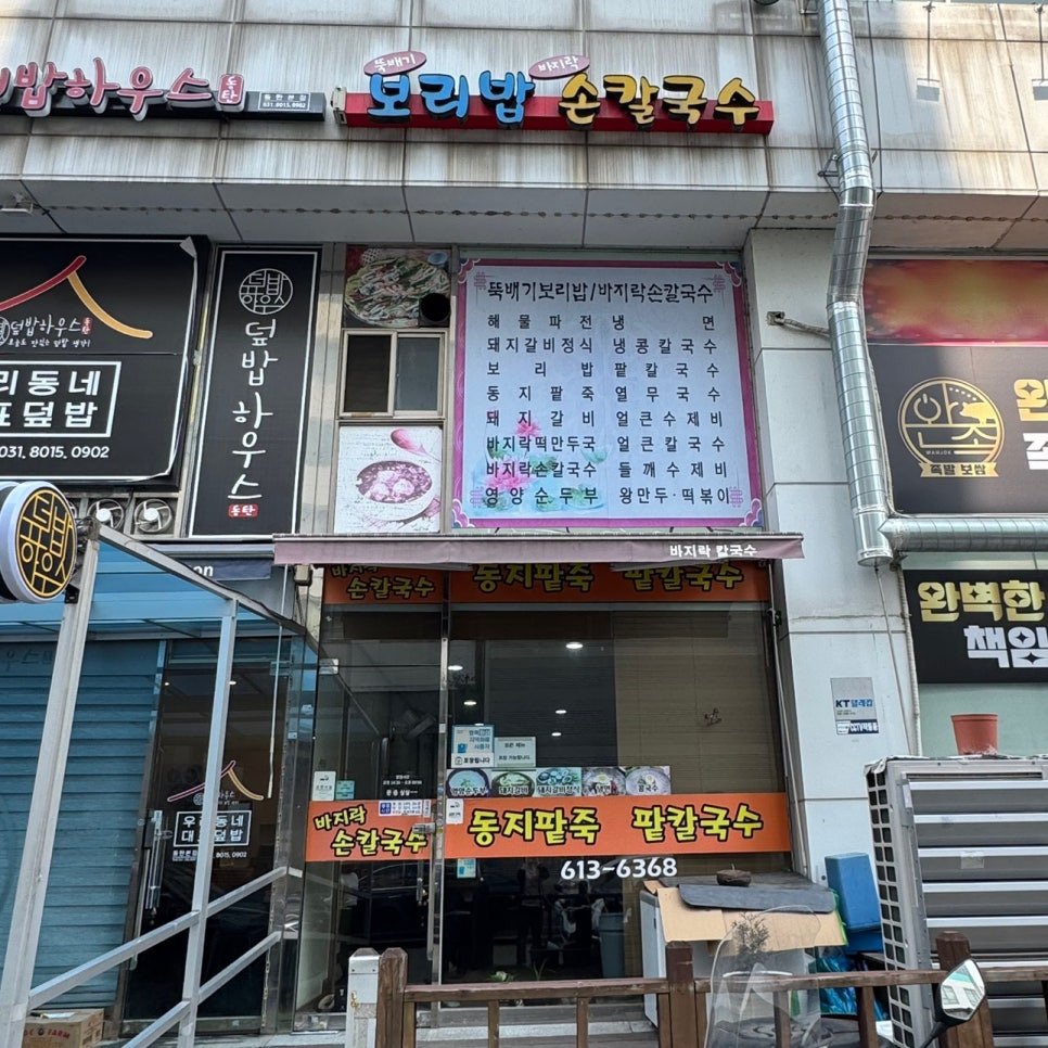 손칼국수와보리밥 이미지