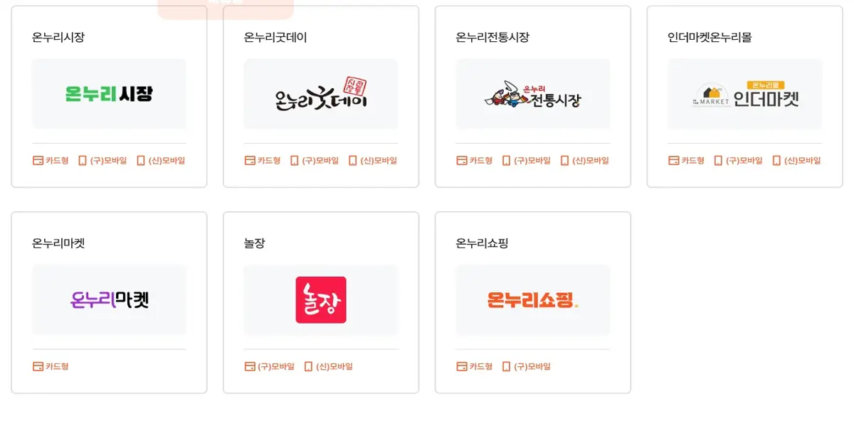 온라인-사용처