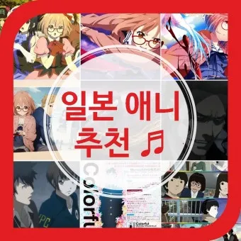 일본 애니메이션 순위 100선 명작 인기작_13