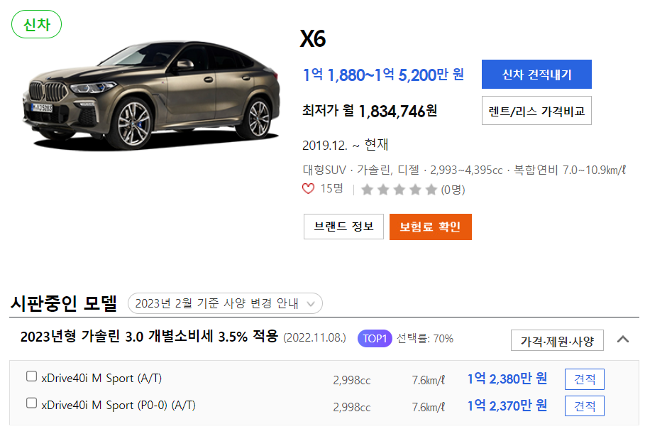 2023 BMW X6 신차 가격