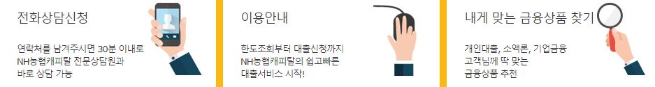  nh농협캐피탈 바로 대출 상품 사이트