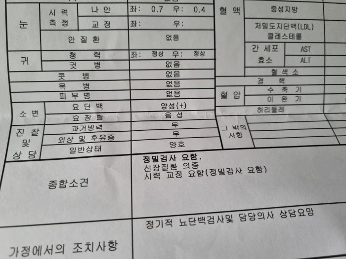  초등학생 소변검사 재검 단백뇨(요단백)