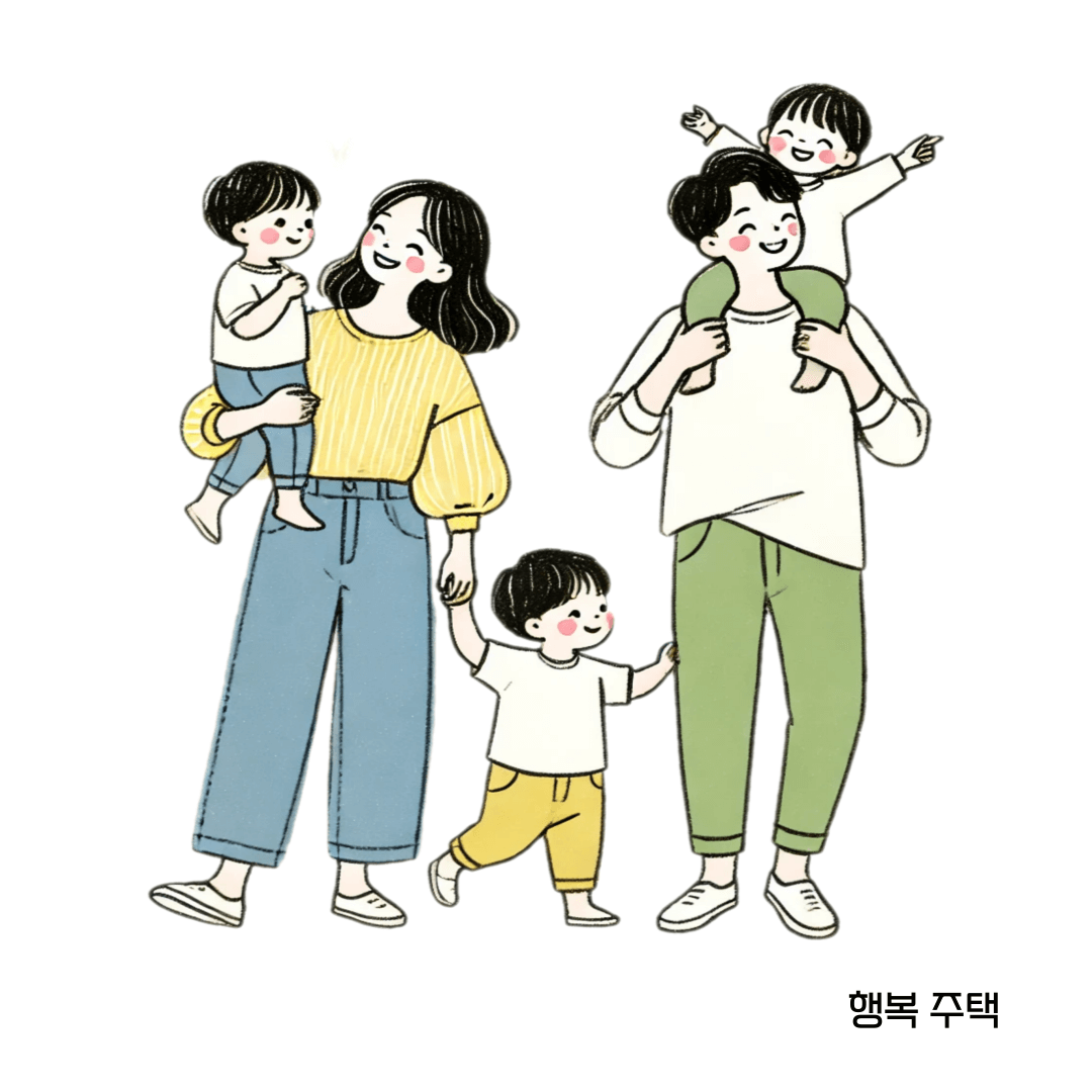 2025 행복주택