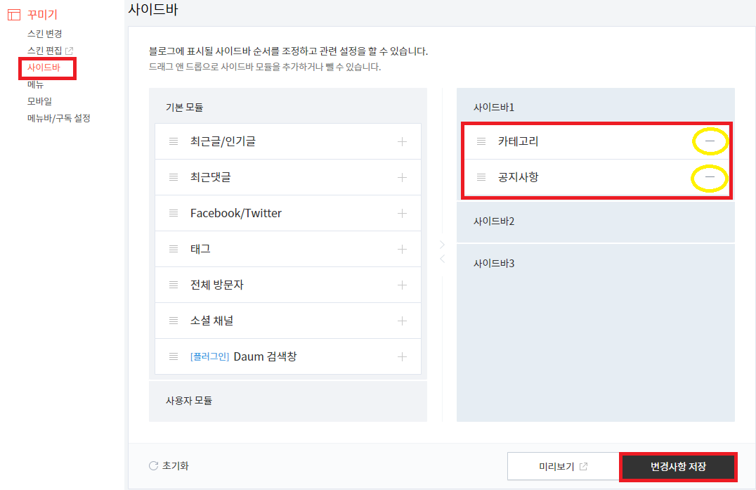 꾸미기 - 사이드바