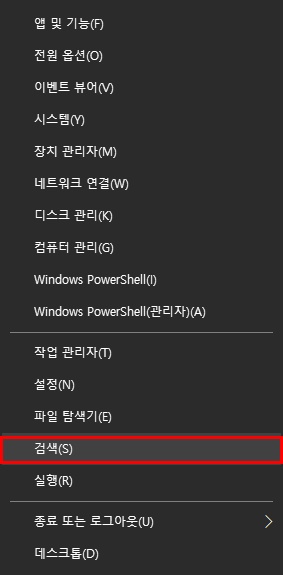 윈도우버튼우클릭후_검색
