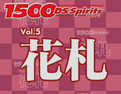  타스케 - 1500 DS 스피리츠 Vol.5 화투 (1500 DS Spirits Vol.5 花札 - 1500 DS Spirits Vol.5 Hanafuda) NDS - ETC (테이블 게임)