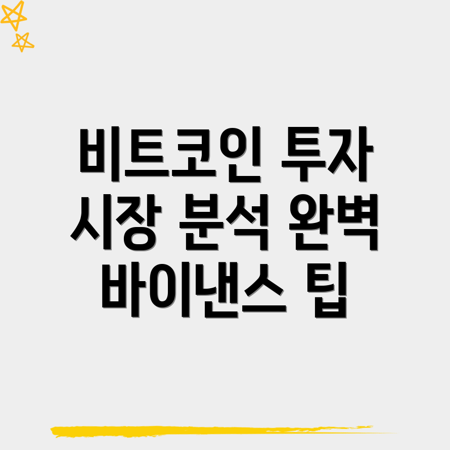 비트코인 투자