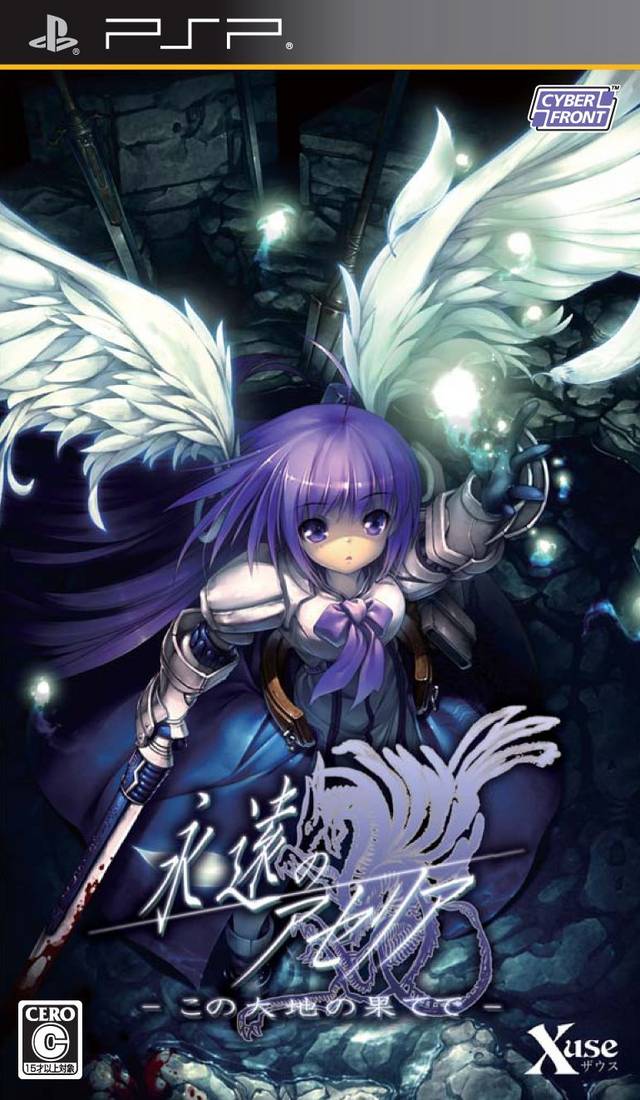  플스 포터블 / PSP - 영원의 아세리아 이 대지의 끝에서 (Eien no Aseria Kono Daichi no Hate de - 永遠のアセリア －この大地の果てで－) iso 다운로드