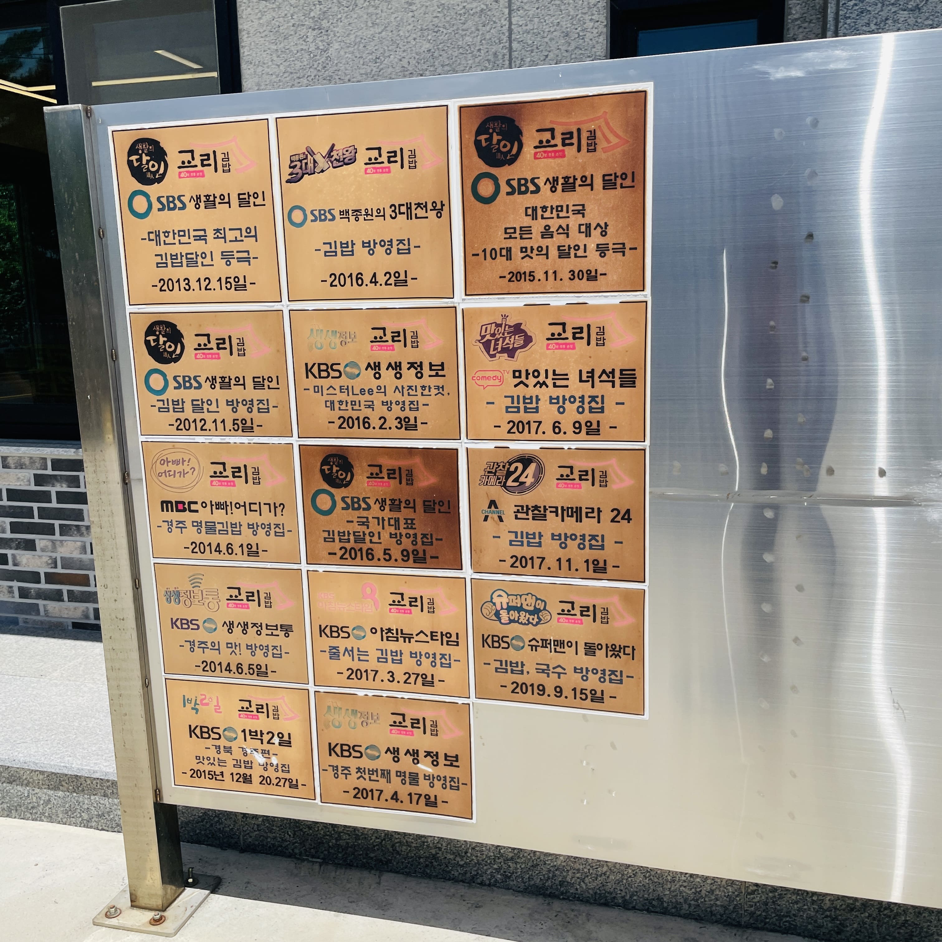 경주맛집 교리김밥 방송출연