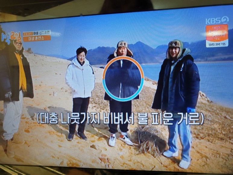 싱글이 구하기 침낭확보 2021년3월14일 6시30분 본방 다시보기 로 만든 1박2일 시즌4 방송나왔어요 kbs2tv 강원 화천 자연의맛 야생전지훈련촬영 22