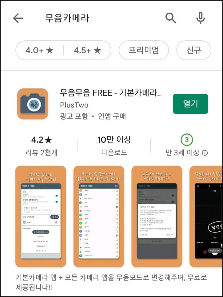  [갤럭시 무음 카메라] 갤럭시 카메라 무음 앱 설정