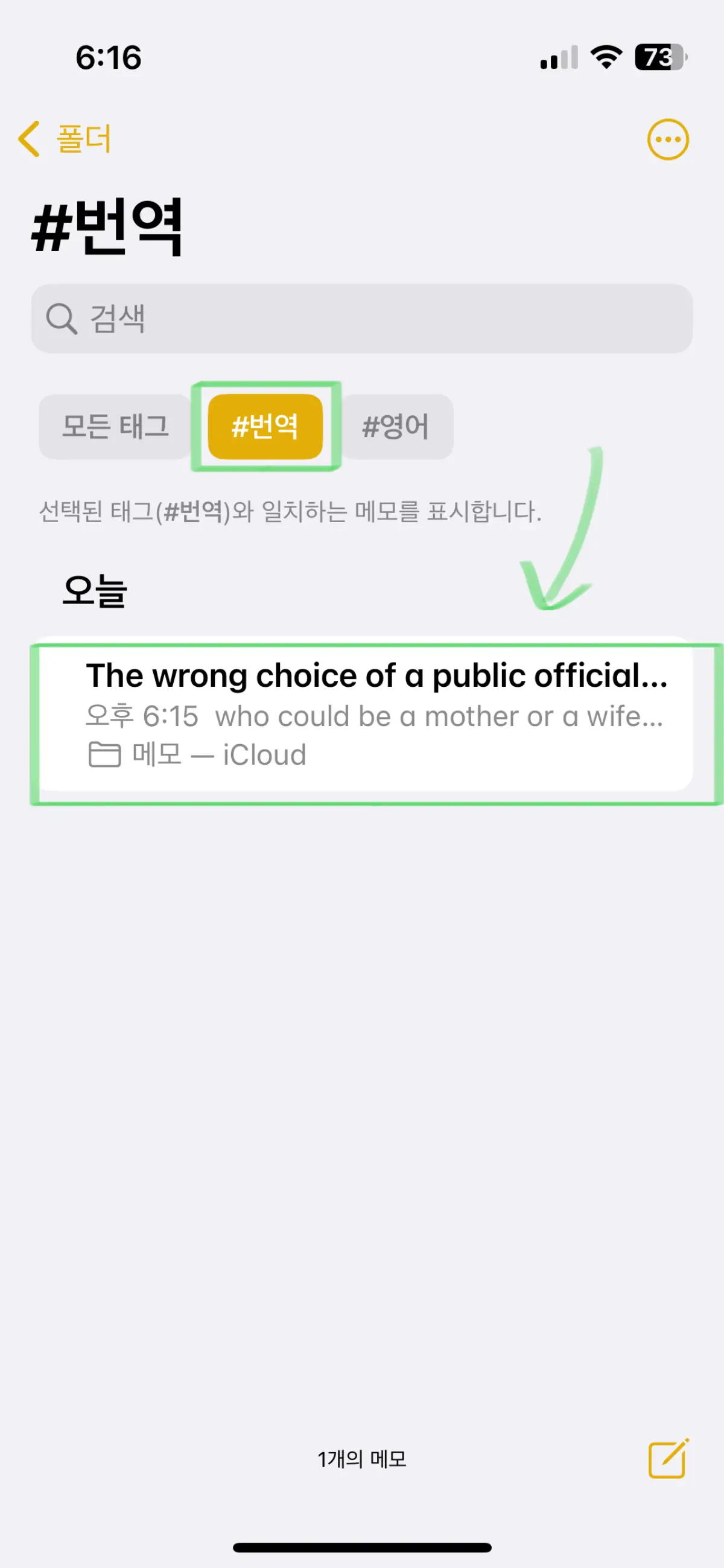 아이폰-태그-활용-방법3