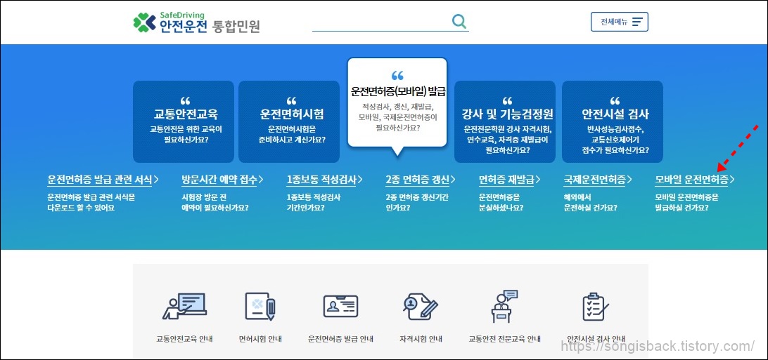 안전운전 통합민원 ic 운전면허증