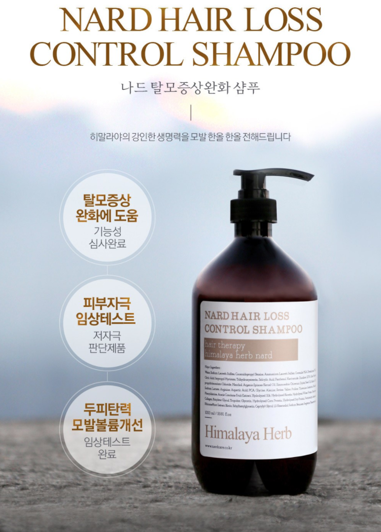  부케가르니 나드 두피케어 탈모증상완화 샴푸