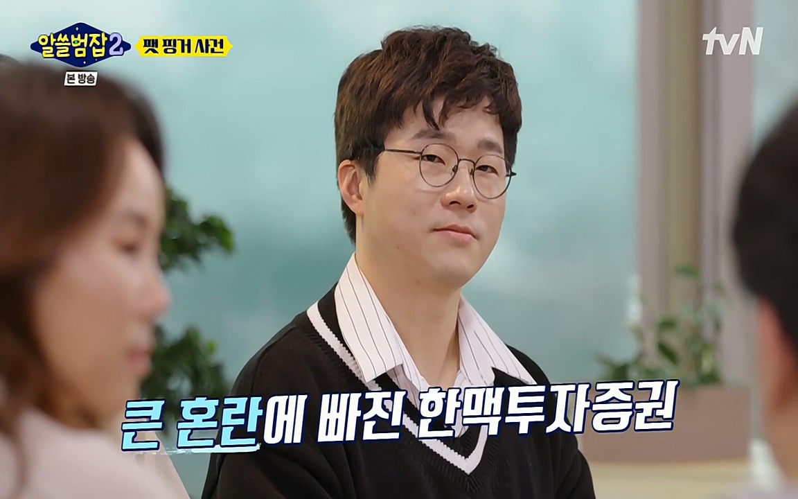 알쓸범잡 2.E13.220411p-NEXT.mp4_20220412_191154.427.jpg