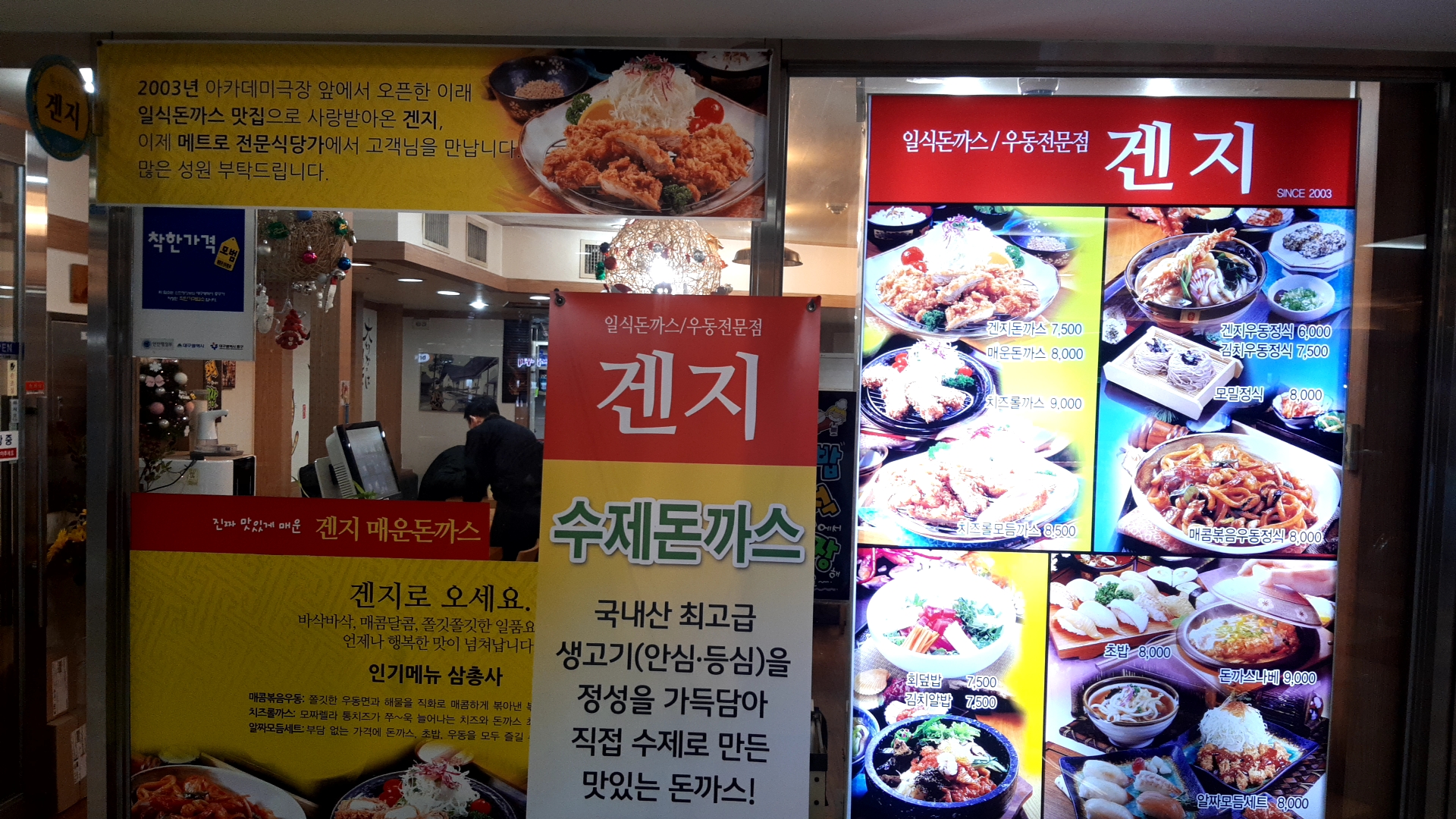  반월당 겐지 수제돈까스 알짜모듬세트 시식후기