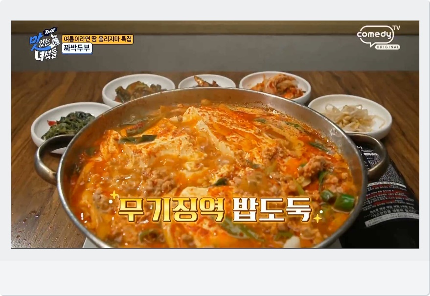 밥도둑