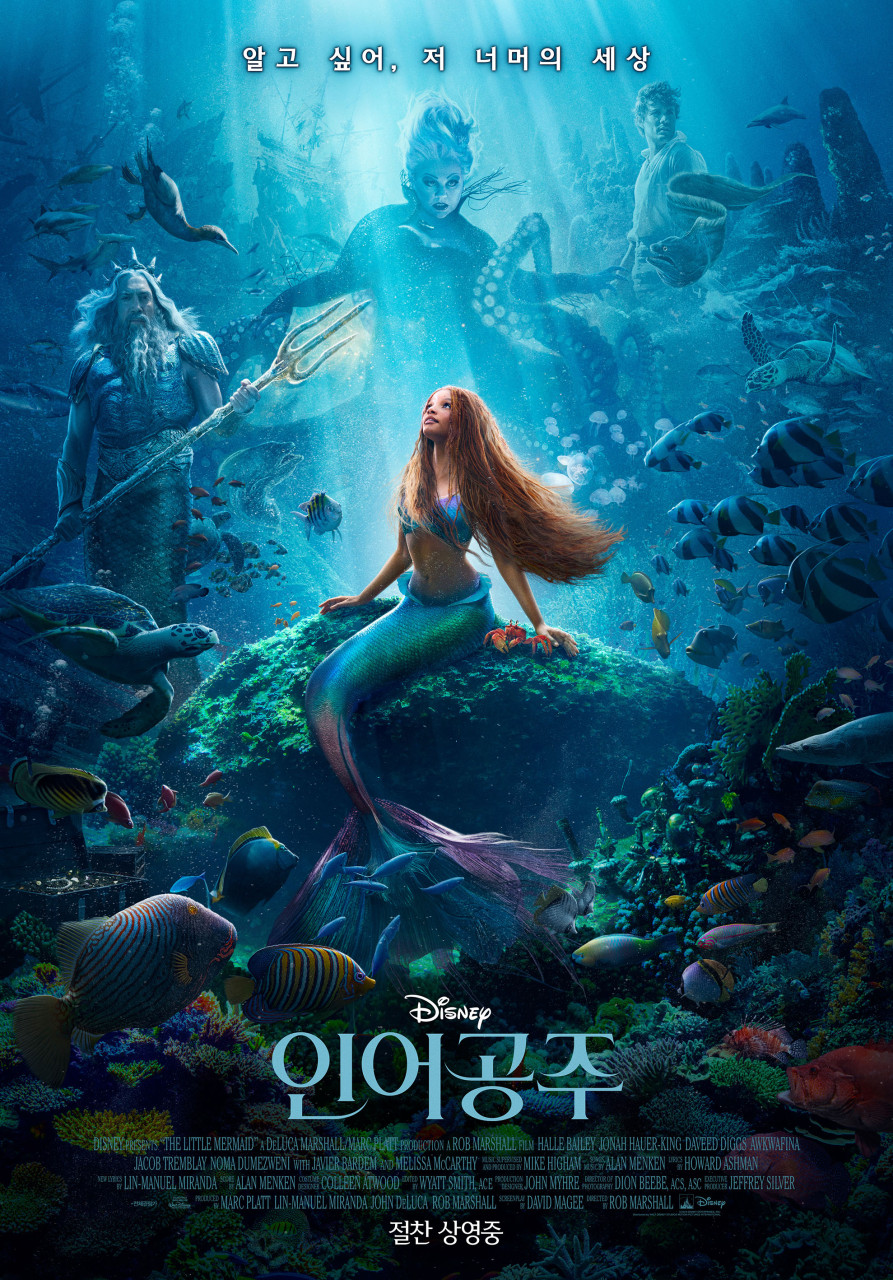영화 인어공주2023 포스터
