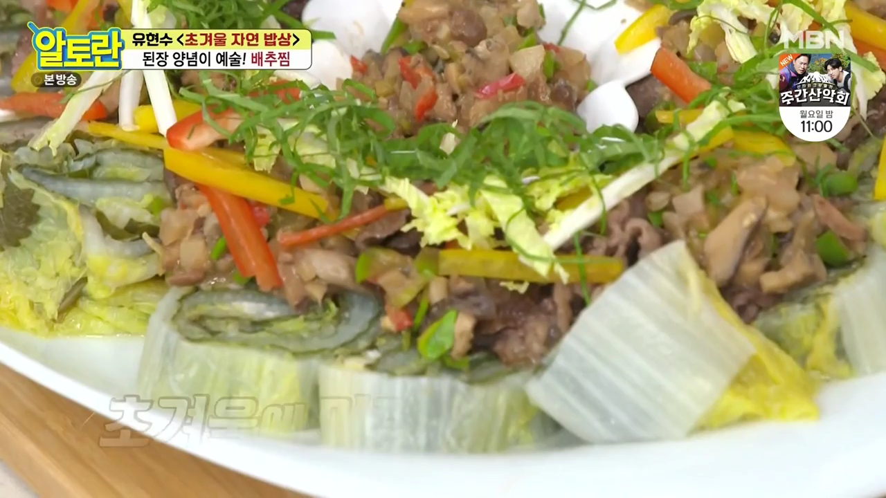  초겨울 자연밥상 찜닭과 유현수배추찜