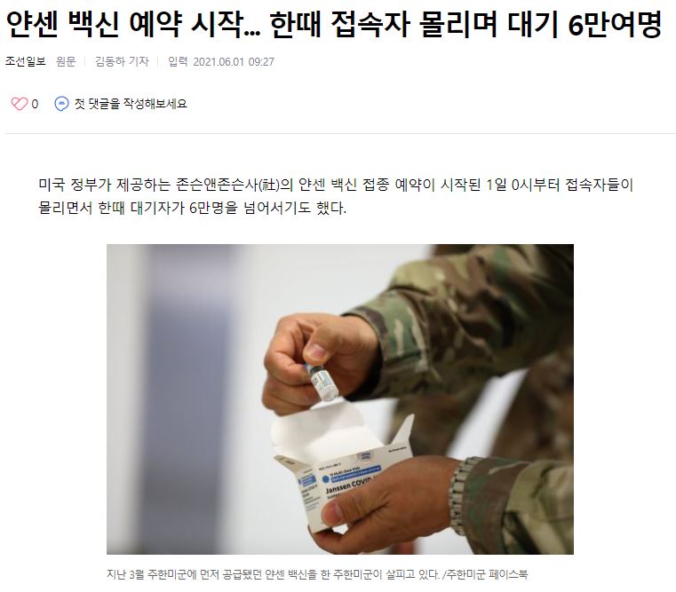  얀센 백신 접종 예약 대상자 효능 효과 및 부작용