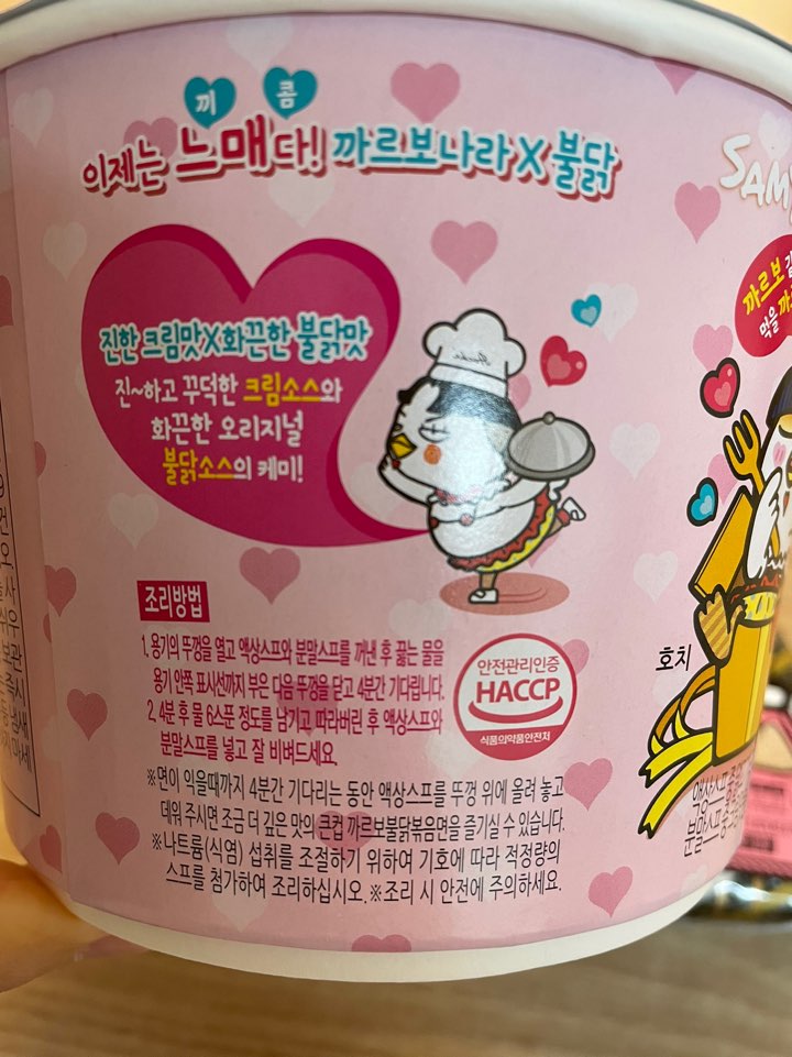 까르보 나라 불닭볶음면 조리방법