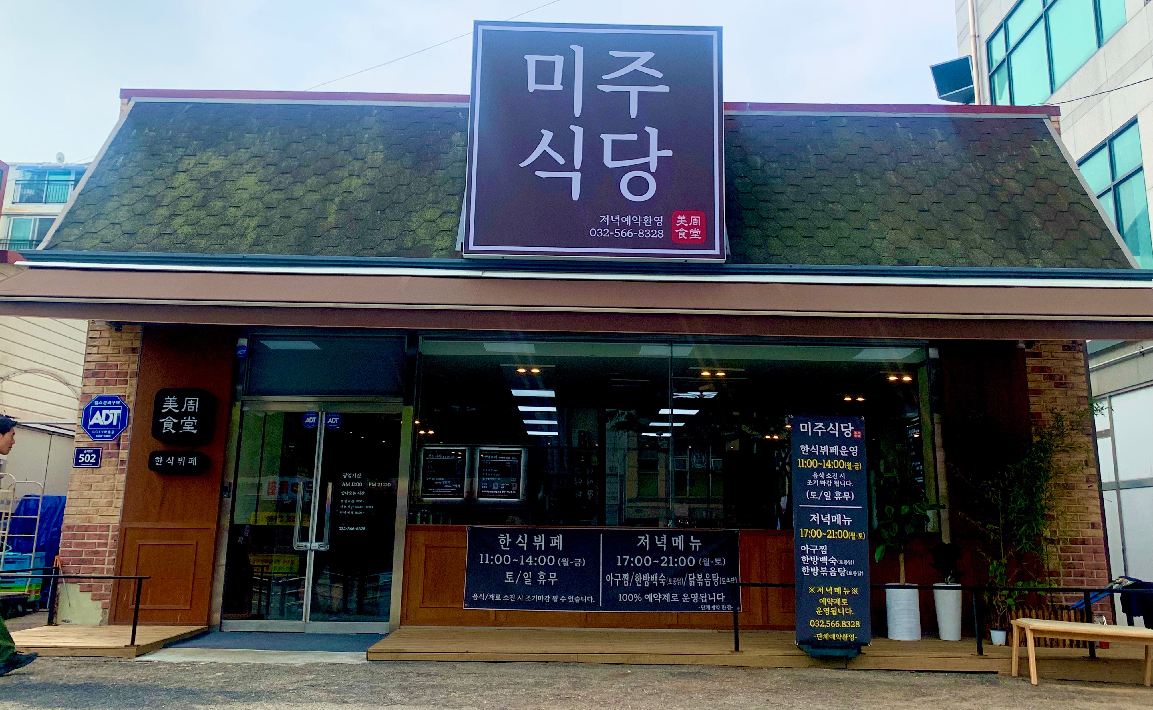 미주한식뷔페 이미지