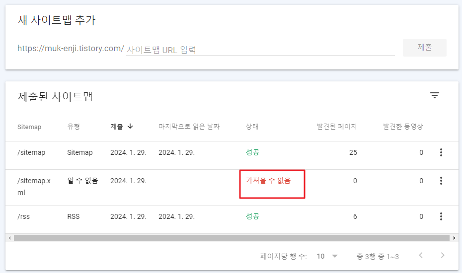 티스토리 구글 유입을 위한 서치콘솔 등록방법