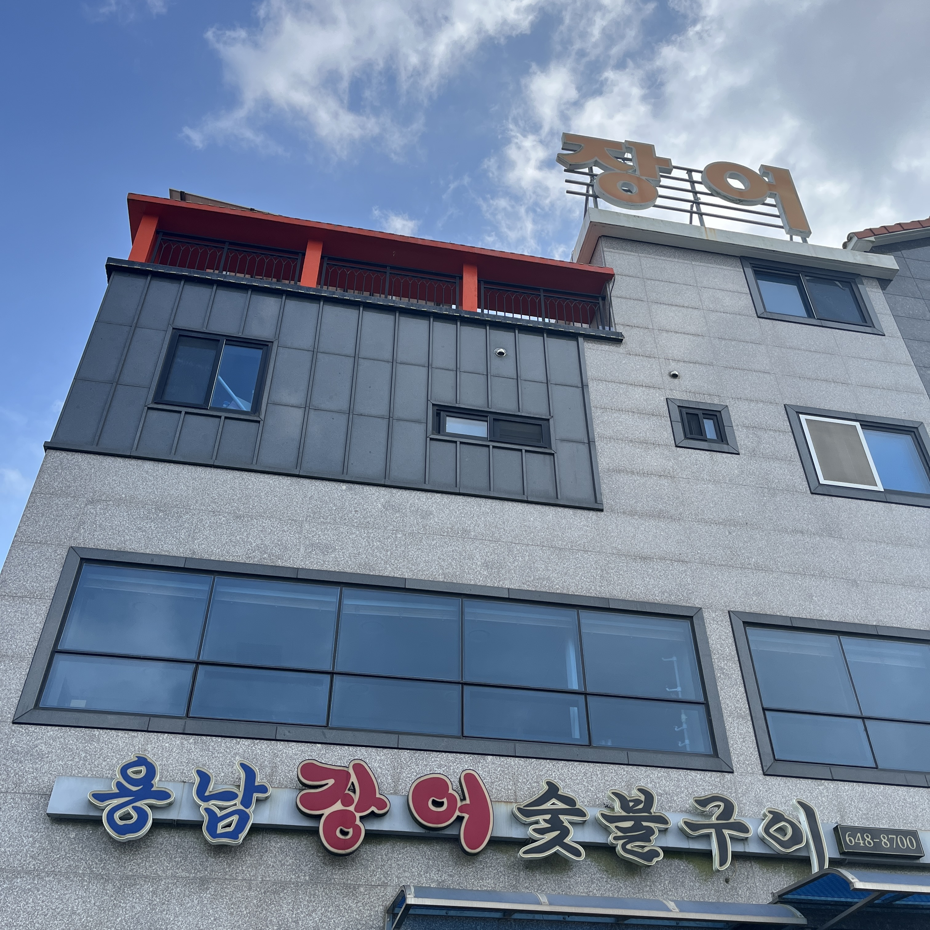 Yongnamjangeosutbulgui (용남장어숯불구이) 2