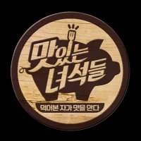  예능 맛있는 녀석들 문세윤 김민경 하차
