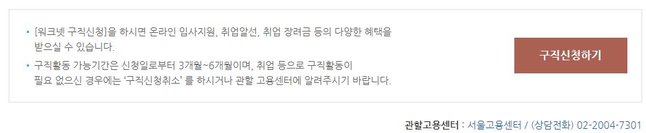 워크넷 구인구직등록 총정리