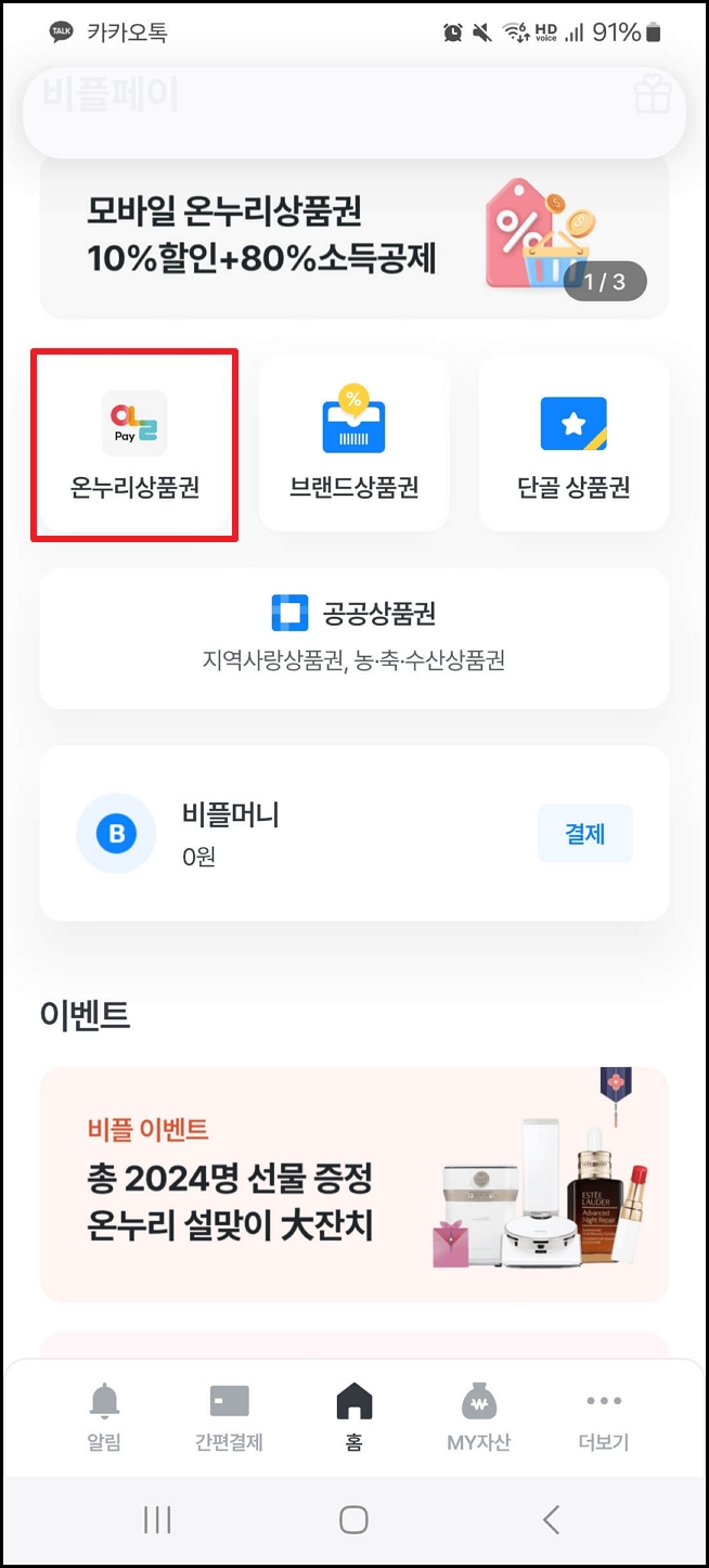 온누리상품권 구매방법 구매한도 할인율 사용처