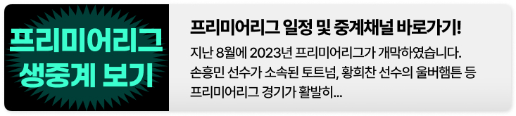 AFC U-23 아시안컵 중계