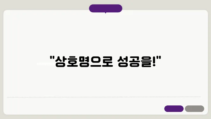 가게 이름 작명 팁