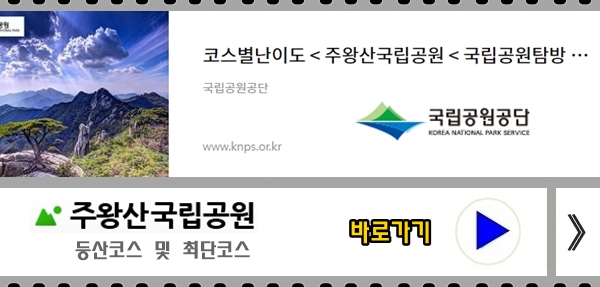 주왕산국립공원