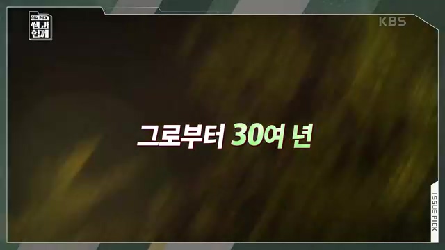 [131회] 이슈 픽 쌤과 함께 - KBS이슈 픽 쌤과 함께코끼리 옮기기 국민연금의 미래는 - 석재은 교수 한림대 사회복지학부.ts_20230607_203438.990.jpg
