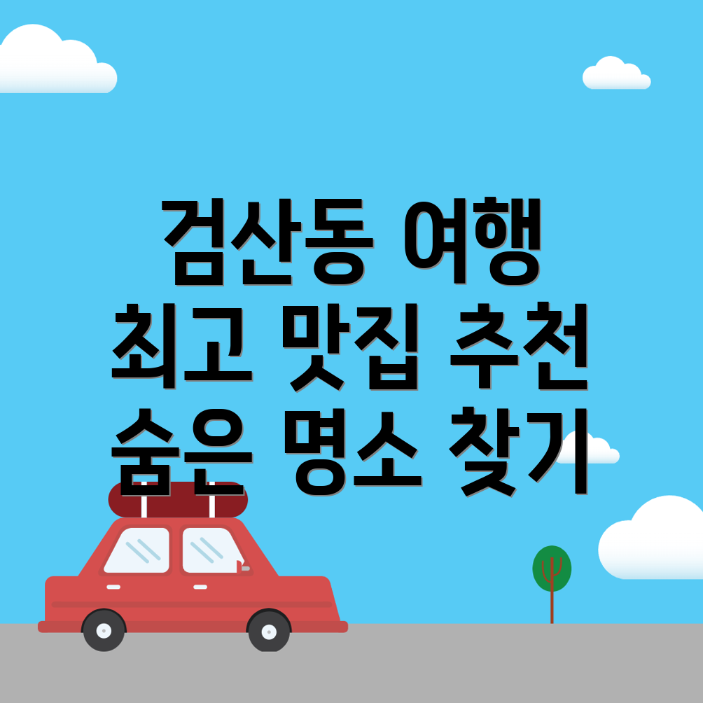 김제시 검산동 여행