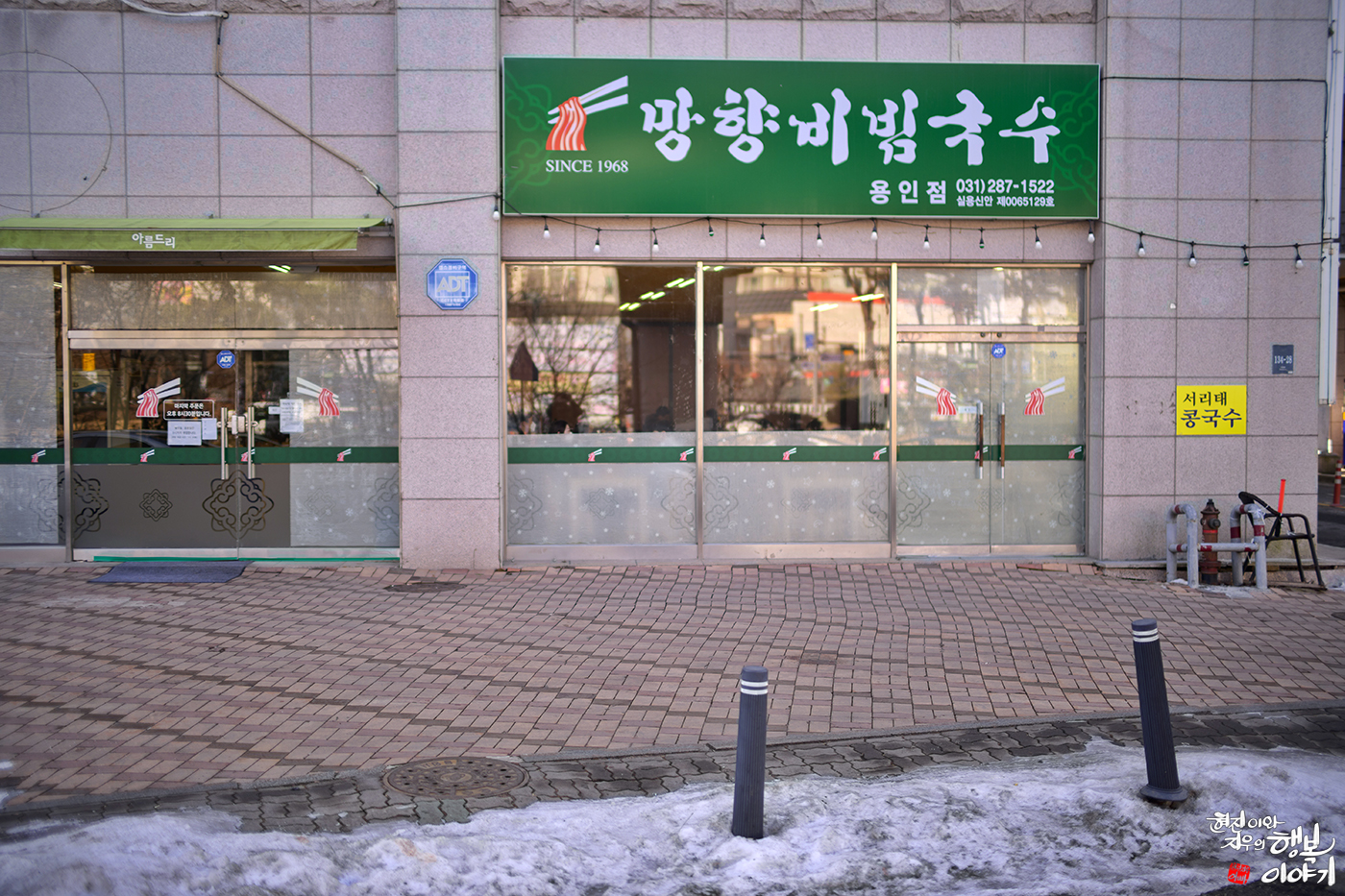 망향비빔면 용인점 - 경기도 용인시 기흥구 4