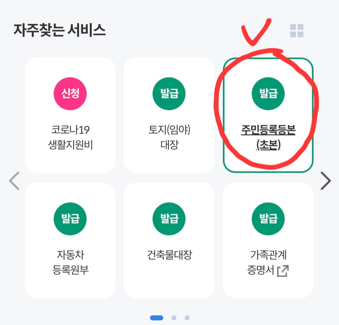 정부24-어플-메인-화면