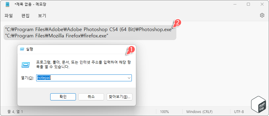메모장 실행 후 복사한 프로그램 경로 붙여넣기