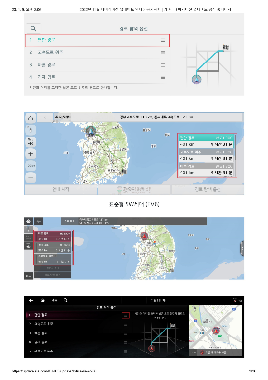 2022년 11월 기아 네비게이션 업데이트 내용 바로보기